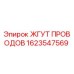Оригинальный кабельный жгут 1623547569 Epiroc