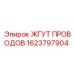 Маслостойкий жгут проводов арт.1623797904