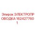 Маслостойкая электропроводка Epiroc 1624277601