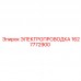 1627772900 ЭЛЕКТРОПРОВОДКА Epiroc
