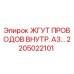 Оригинальный жгут проводов Epiroc артикул 2205022101 для буровых установок