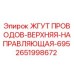 2651998672 ЖГУТ ПРОВОДОВ-ВЕРХНЯЯ-НАПРАВЛЯЮЩАЯ-695 Epiroc