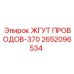 2652096534 ЖГУТ ПРОВОДОВ-370 Epiroc
