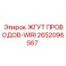 2652096567 ЖГУТ ПРОВОДОВ-WIRI Epiroc