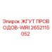 2652115052 ЖГУТ ПРОВОДОВ-WIRI Эпирок