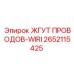 2652115425 ЖГУТ ПРОВОДОВ-WIRI Эпирок