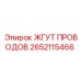 2652115466 ЖГУТ ПРОВОДОВ Эпирок