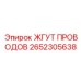 2652305638 ЖГУТ ПРОВОДОВ Epiroc