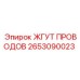 2653090023 ЖГУТ ПРОВОДОВ Epiroc