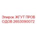 2653090072 Жгут Проводов Epiroc