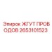 2653101523 Жгут Проводов Epiroc