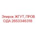 Кабельная сборка Epiroc артикул 2653346318