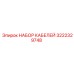 3222329748 НАБОР КАБЕЛЕЙ Epiroc
