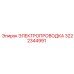 Проводка для буровой техники 3222344991 Epiroc