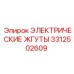 3312502609 ЭЛЕКТРИЧЕСКИЕ ЖГУТЫ Epiroc