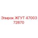 4700372870 ЖГУТ Epiroc