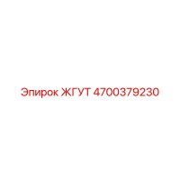 4700379230 ЖГУТ Epiroc