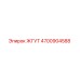 4700904588 ЖГУТ Epiroc