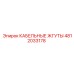 4812033178 КАБЕЛЬНЫЕ ЖГУТЫ Epiroc