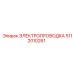 5112010261 ЭЛЕКТРОПРОВОДКА Epiroc