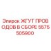 5575505900 ЖГУТ ПРОВОДОВ В СБОРЕ Epiroc