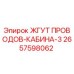 2657598062 ЖГУТ ПРОВОДОВ-КАБИНА-3 Epiroc