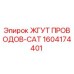 Оригинальный кабельный жгут CAT 1604174401 Epiroc для буровых станков