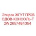 2657484354 ЖГУТ ПРОВОДОВ-КОНСОЛЬ-T2W Epiroc