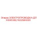 Оригинальная проводка Epiroc для EWD B5 с артикулом 1622584320