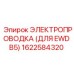 Оригинальная проводка Epiroc для EWD B5 с артикулом 1622584320