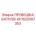 Комплект проводки для бурового станка Epiroc GA11VSD-EII