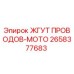 2658377683 ЖГУТ ПРОВОДОВ-МОТО Epiroc