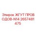 2657481475 ЖГУТ ПРОВОДОВ-N14 Epiroc