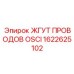 Морозостойкая кабельная сборка 1622625102 от Epiroc