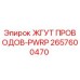 2657600470 ЖГУТ ПРОВОДОВ-PWRP Epiroc