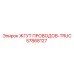 57868127 ЖГУТ ПРОВОДОВ-TRUC Epiroc