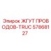 57868127 ЖГУТ ПРОВОДОВ-TRUC Epiroc