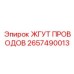 2657490013 ЖГУТ ПРОВОДОВ Epiroc
