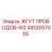 4812007005 ЖГУТ ПРОВОДОВ-W2 (Epiroc)