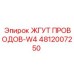 4812007250 ЖГУТ ПРОВОДОВ-W4 (Epiroc)