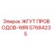 57684235 ЖГУТ ПРОВОДОВ-WIRI Epiroc