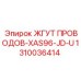 1310036414 ЖГУТ ПРОВОДОВ-XAS96-JD-U Epiroc