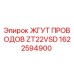 Оригинальный кабельный жгут 1622594900 для техники Epiroc