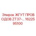 Оригинальная проводка 1622595100 для буровых станков ZT37