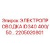 Оригинальная кабельная система 2205020801 для буровых установок Epiroc ID340