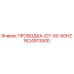 Проводка артикул 1624913500 ID7-50-60HZ производитель Epiroc