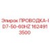 Проводка артикул 1624913500 ID7-50-60HZ производитель Epiroc