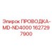 Кабельная система Epiroc 1627297900 для буровых станков