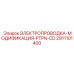 Проводка для систем PTPN-CD Epiroc