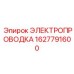 Фотография электрической проводки Epiroc деталь номер 1627791600